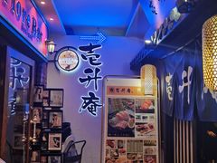 -一升庵(仙霞路店)