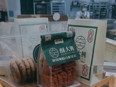 -酥大興·新国潮糕点配茶饮(龙岗万达黑金店)