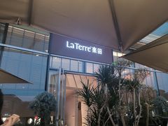 -La Terre乐田(万象城店)