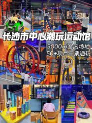 -飞吧潮玩运动蹦床游乐场