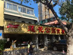 门面-莲花公园煎蟹(总店)