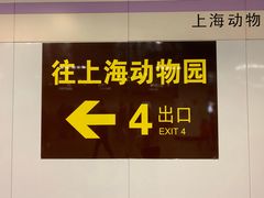 -上海动物园(地铁站)
