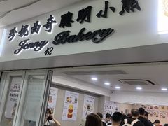 -珍妮曲奇聪明小熊(尖沙咀店)
