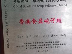 -食盈碗仔翅(星玺广场店)