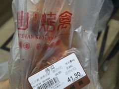 -吴山烤禽 (吴山路店)