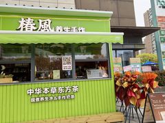 -THE hood开新里(御桥路店)