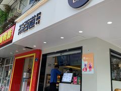 门面-茶百道(四季青店)
