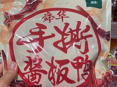 -舜华临武鸭·湖南零食特产(三王街店)