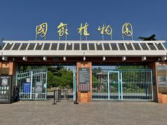 -国家植物园南园