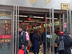 门面-王家沙点心店(南京西路总店)