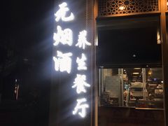 门面-品回味清真西北楼(宁波首店)