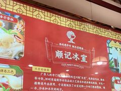 -顺记冰室(宝华路店)