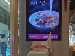 -味千拉面(淮安万达店)