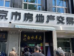 门面-洪记白水羊头(天坛店)