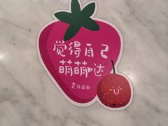-莓超疯