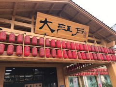 -大江户·温泉洗浴(浑南店)