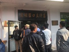 -老磁器口豆汁店(天坛店)