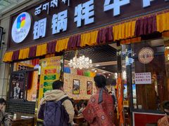 -如意林卡铜锅牦牛肉(布达拉宫店)