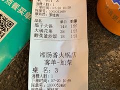 -湘肠香火锅店(团结湖店)
