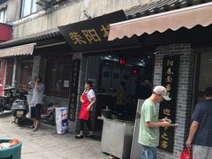 门面-荣阳楼(山塘街店)