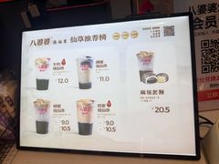 -八婆婆烧仙草(中山路店)
