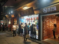 门面-馋嘴诱惑