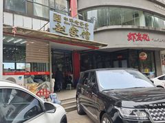 -赵家馆(燕山大街店)