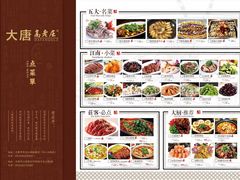 菜单-大唐高老庄(红旗路店)