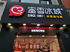 门面-蜜雪冰城(新北万达一店)