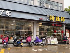 -祈胜邨•顺德鱼生•顺德菜(容桂店)