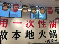 -冯校长老火锅(双桥路店)