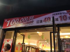 门面-85度C(上海周浦店)