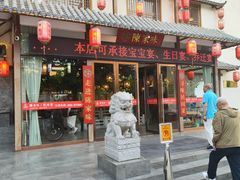 -陈家味(古柏店)