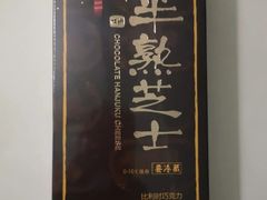 半熟芝士巧克力味-好利来(桂林路店)