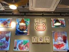 -百乐门粉面店(二龙喉分店)