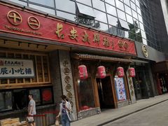 门面-长安大牌档之西安博物院文化餐厅(中贸店)