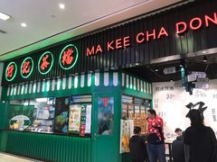 门面-孖记茶档·热腾茶餐(荔湾领展广场店)
