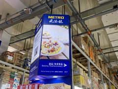 -麦德龙(包河店)
