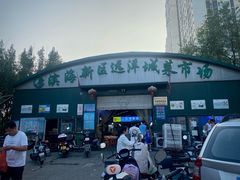 -滨海新区远洋城菜市场