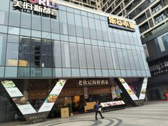 -老伙记海鲜码头(北滘店)