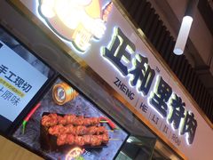 门面-首炸里脊肉(汉神购物广场店)
