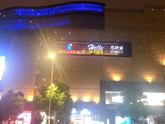 -星巴克臻选(舟山凯虹广场店)