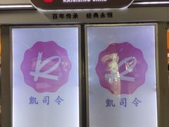 -凯司令西点房(虹桥路站店)