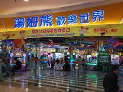 -汤姆熊欢乐世界(龙之梦店)