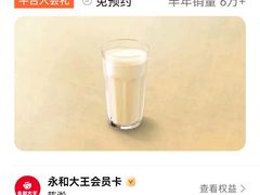 -永和大王(春日上新·阜成门店)
