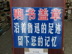 -名著书店(多伦小区店)