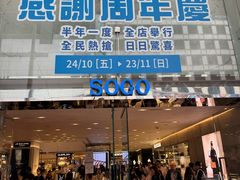 -崇光百货(铜锣湾店)