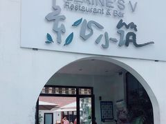 门面-素心小筑(后沙裕镇店)