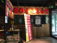 门面-腰子哥烤串(石佛营炫特店)