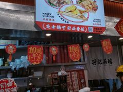 -孖记茶档·热腾茶餐(乐峰店)